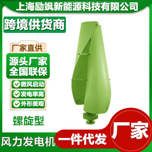 Generador de Turbina Eólica Espiral de Eje Vertical Shanghai Lisa New Energy de 100W para Uso Doméstico - Product Image 1