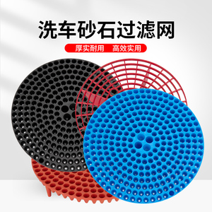Qianling Car Wash Bucket Filter 250mm Plastic Sand Gravel <b>Mesh</b> <b>Screen</b> For 16L-20L Buckets - Product Image 4