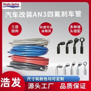 สายเบรคเฮาฟา พีทีเอฟอีเส้นผ่านศูนย์กลางภายนอก 7.5 มม. สำหรับการซ่อมแซมระบบเบรกอัตโนมัติสีฟ้าสีแดงสีดำสีเงิน - Product Image 5