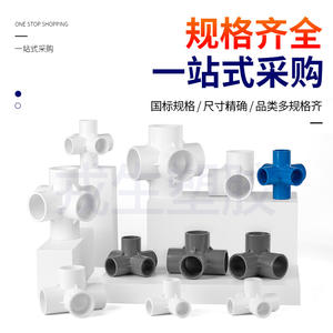 ข้อต่อท่อพีวีซี 3 มิติ รุ่นห้าทาง สีขาว ยี่ห้อ Rong Sheng สำหรับผลิตอุปกรณ์ประปา - Product Image 2