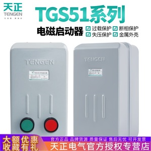 เท็นเก้น ทีจีเอส51บี 3 เอช สตาร์ทเตอร์แม่เหล็กไฟฟ้า 380V 50/60Hz มอเตอร์สามเฟส สตาร์ทแม่เหล็ก ควบคุมด้วยมือ - Product Image 5