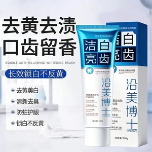 ยาสีฟันเยสเมบอส 100 กรัม ดูแลฟันขาว ลมหายใจสดชื่น ปกป้องฟัน - Product Image 1