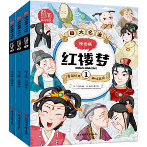 Set di Quattro Grandi Romanzi Classici Originali in Fumetti, 15 Volumi, Età 7-12, <span class=keywords><strong>Letteratura</strong></span> per Bambini, Divertenti Libri a Fumetti, Origine Cinese - Product Image 4