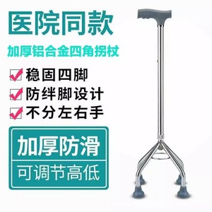 Four-Legged Walking Stick Aluminum Alloy Height Adjustable Anti-Slip Lightweight For Elderly Support Aid - Product Image 4