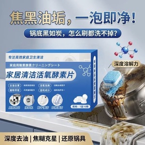Home Cleaning Active Oxygen Enzyme Tablets 10pcs For Clothes Shoes Kitchen Dishware Odor Oil Stain <b>Removal</b> - Product Image 2