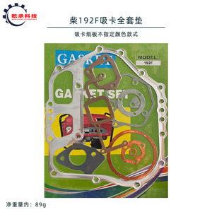 Kit de Reparación para Generador Diésel Refrigerado por Aire 170 178 186FA 188 192 195 de 5KW con Juntas Completas - Product Image 3