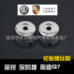 ฝาครอบล้อโฟล์คสวาเกน ออดี้ T77 พลาสติกไนลอน สำหรับทูอาเร็ก คิว7 - Product Image 2