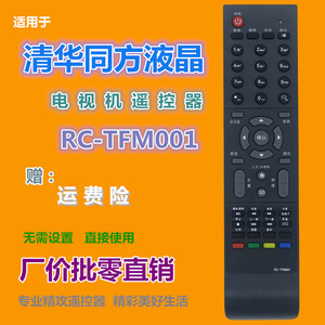 Télécommande à perles de cristal RC-TFM001 pour téléviseur Tsinghua Tongfang, 21.5x5x2.3cm, Code fixe, portée de 10m - Product Image 2