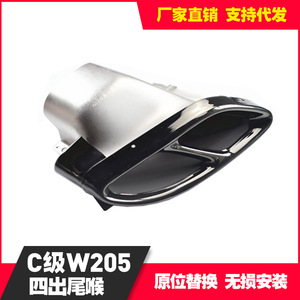 ท่อไอเสียแต่งสำหรับ Mercedes-Benz E-Class W205 สีดำและสีเงิน วัสดุ ABS ชิ้นส่วนอัพเกรดแบบติดตั้งเพิ่มเติม - Product Image 4