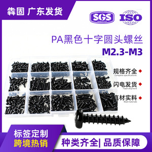 สกรูเกลียวปล่อยหัวฟิลลิปส์เหล็กคาร์บอนสีดำ M2.3 เมตริก 450 ชิ้น 15 ขนาด ชุดอุปกรณ์ยึดโลหะ - Product Image 5