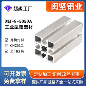 Los Fabricantes de Perfiles de Aluminio Industriales de Shanghái Tienen en Stock una Gran Cantidad de Perfiles de Aluminio Estándar Nacional 5050a 6063-T5 - Product Image 1