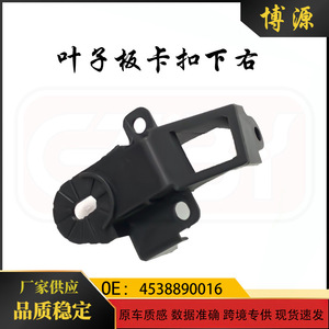 Mercedes-Benz Smart 453 Fender Bracket <b>Clip</b> Lower Right Side ABS Replacement Part 4538890016 - Product Image 5