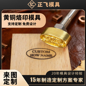 Brass <b>Leather</b> Punch Mold Diy Arts And Crafts Customized OEM Stamp <b>Tool</b> - Product Image 5