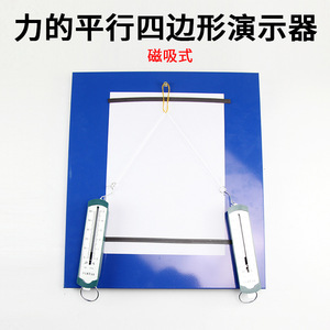 New Curriculum Standard Parallelogram Law Demonstration Device with Magnetic Attraction for Junior High School <b>Physics</b> - Product Image 3