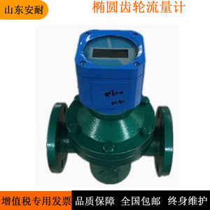 Medidor de Flujo de Engranajes Elípticos An Nai de Acero Inoxidable 0.08-0.4 Lc, Medidores Rotatorios para Líquidos Corrosivos - Product Image 2
