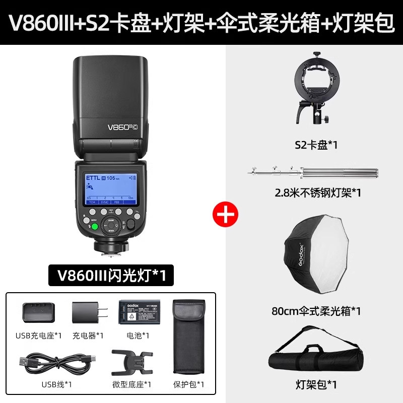 16-V860III config+S2 flash head+28m steel stand+80cm umbrella+ba
