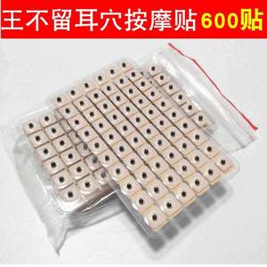 Patchs d'acupuncture auriculaire Wang Bu Liu Xing, 100 pièces, patchs de massage en plastique pour les soins de santé et l'équipement de fitness - Product Image 5