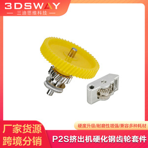 Conjunto de engranajes de extrusora Top-T Bamboo P2S, acero endurecido, plateado y niquelado, para accesorios de impresora 3D - Product Image 5