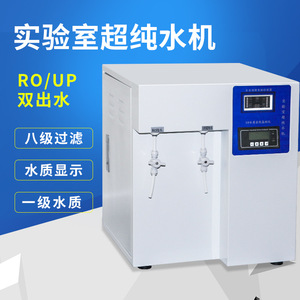 Ruyi Laboratory Ultrapure Water System 30L Type I Water RO UP Dual Outlet With Quality Display - Product Image 1