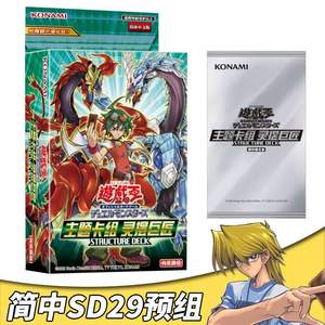 Vente en gros Original <span class=keywords><strong>Yu</strong></span>-<span class=keywords><strong>Gi</strong></span>-<span class=keywords><strong>Oh</strong></span> SD29 jeu <span class=keywords><strong>de</strong></span> <span class=keywords><strong>cartes</strong></span> pendule maître jeu <span class=keywords><strong>de</strong></span> <span class=keywords><strong>cartes</strong></span> magicien pré-réglé chinois simplifié - Product Image 2