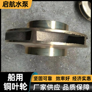 Hélice pour pompe marine, type fermé, 4 pales courbées, surface polie, montage horizontal, support OEM - Product Image 5