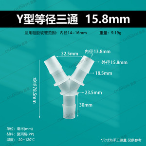Connecteur de tuyau en plastique de type Y 19,5 mm, raccord rapide Pagoda, adapté à la distribution d'eau et d'oxygène - Product Image 4