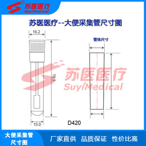 SuyiMedical <b>Stool</b> Collection Tube 5ml <b>Plastic</b> Screw Cap For Medical Use D420-1(PP) - Product Image 5