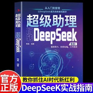 Guía para principiantes para dominar el asistente de IA DeepSeek oficial para ganar dinero. Aprendizaje práctico y eficiente de IA manual. - Product Image 6