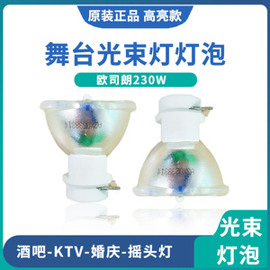 หลอดไฟอินมูล สเตจ บีม 7R 230W สำหรับเปลี่ยนหลอดไฟแบบเคลื่อนที่ได้ - Product Image 5