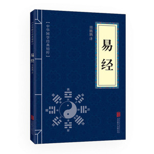 Il Libro delle Cangieanzaglie (<span class=keywords><strong>I</strong></span> Ching) - <span class=keywords><strong>Classici</strong></span> Cinesi Essenziali: Interpretazione Semplificata di Zeng Shiqiang - Product Image 1