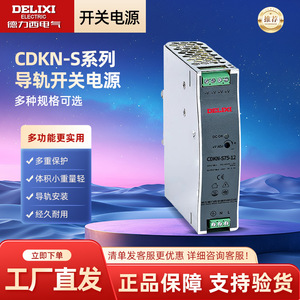 Delixi S75ไฟฟ้า cdkn รางจ่ายไฟ12 DIN 24V 5A อุตสาหกรรม AC DC เอาต์พุตเดี่ยว - Product Image 5