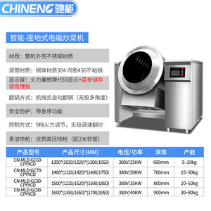 Wok de cuisson automatique intelligent Chineng en acier inoxydable 304, grande capacité, pour riz frit, cantine et agitation commerciale - Product Image 6