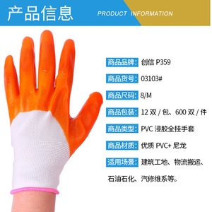 Guantes de PVC Chuangxin Xinda P359 Naranja con Gasa Blanca, Totalmente Texturizados y Antideslizantes para Construcción - Product Image 5