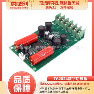 Carte d'amplification numérique Hongweichuang Ta2024, 2 canaux, 12-24V, mini amplificateur HiFi pour voiture, audio automobile - Product Image 5