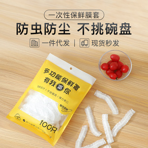 Disposable Plastic Wrap Sleeve 100Pcs Elastic Opening Food Cover For Fruits Vegetables Kitchen Storage - Product Image 1