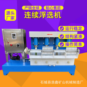 Machine de flottation continue Chincan Laboratory 24 litres, équipement de valorisation multi-réservoirs, flottation industrielle mécanique motorisée - Product Image 3