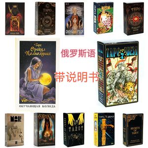Cartes de tarot russes, avec manuel d'instructions en papier, cartes de poker haut de gamme, cartes en gros, <span class=keywords><strong>TAPO</strong></span> - Product Image 5
