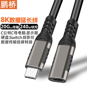 Câble d'extension Type-C Pengqiao, transfert de données 20 Gbps 8K, charge rapide 240 W pour moniteur d'ordinateur, commutateur, projecteur - Product Image 1