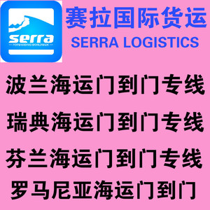 Serra Logistics Chine-Suède Fret Maritime Porte-à-Porte Service Express LCL Prix Tout Compris - Product Image 1