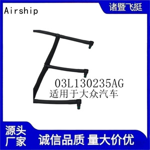 ท่อยางรุ่น Airship 03L130235AG สำหรับรถยนต์ Volkswagen Audi ท่อน้ำมันเครื่อง - Product Image 5