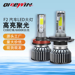 QideWin F2 Car <b>Led</b> <b>Headlight</b> H4 Cob 6000K White Light High Brightness For General Vehicles - Product Image 1