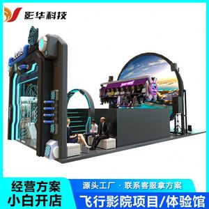 Usine de théâtres immersifs 9D et 7D à visionnement sans lunettes, grand format commercial HD, pour sites touristiques et culturels - Product Image 1