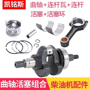 Kit de biela, pistón y cigüeñal para motor diésel de minitractor 173F 178F 186F 188 192F 195F para reparación y reemplazo - Product Image 2