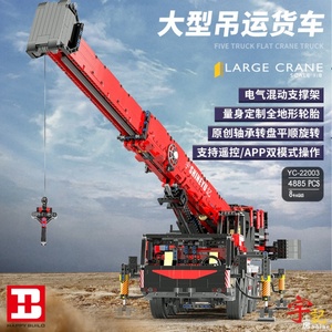 Camion grue Happy Build YC-22003, briques en plastique, jouet éducatif, blocs de construction, contrôle RC, blocs de construction pour enfants, cadeau - Product Image 2