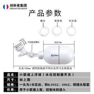 กลุ่มนักลงมือทำนวัตกรรม อุปกรณ์ควบคุมระดับน้ำแบบลูกลอยขนาดเล็ก Unicom ขนาดเส้นผ่านศูนย์กลาง 45 มม. สำหรับเครื่องทำน้ำแข็ง ถังเก็บน้ำ ระบบเติมน้ำอัตโนมัติ - Product Image 1