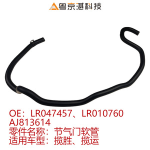 Manguera de goma para cuerpo del acelerador para Range Rover Sport Land Rover LR047457 AJ813614, pieza de repuesto - Product Image 5