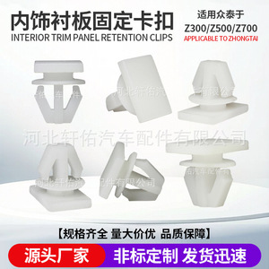 Tetsuya Auto <b>Clip</b> For Zotye Z300 Z500 Z700 T600 Plastic Fastener <b>Trim</b> Retainer Single Piece - Product Image 5
