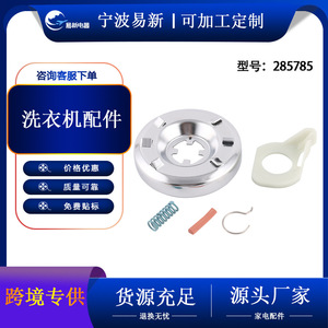 Washing Machine Clutch 285785 Stainless Steel Replacement Parts <b>for</b> Dryer Spin <b>Drum</b> Durable - Product Image 5
