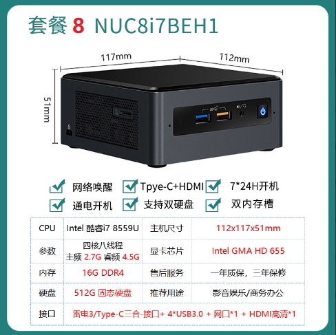 Paquet 8&nbsp;: nuc8 i7+16g+512g