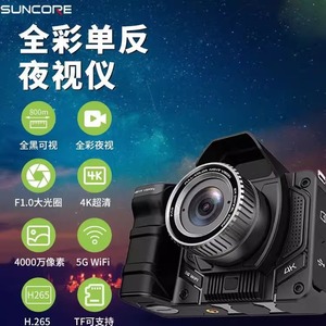 Suncore Night Vision Camera Full Color HD Infrared Video Recording For Outdoor Hunting And Surveillance - Product Image 5